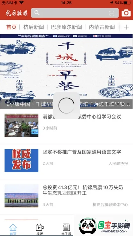 杭后融媒免付费版最新手机版v1.3.2 手机版截图2