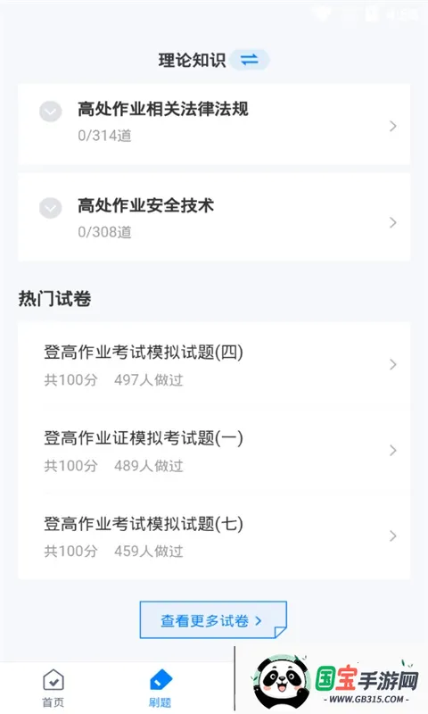 登高证考试聚题库免付费版2026下载安装v1.0.5 免费版截图2