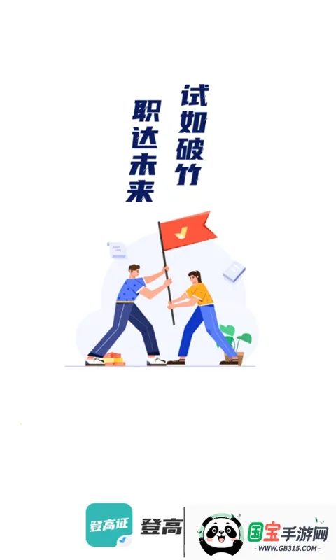 登高证考试聚题库免付费版2026下载安装v1.0.5 免费版截图3