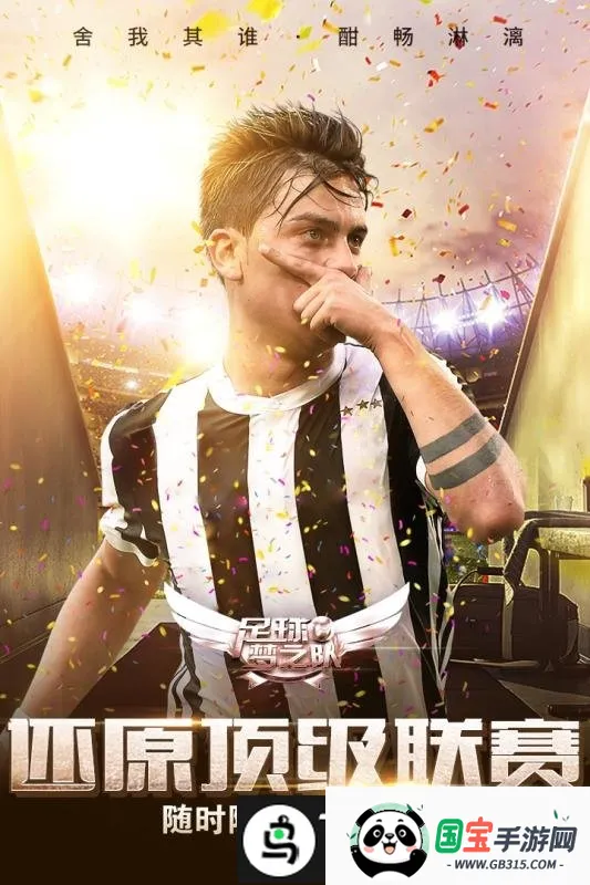 2024足球梦之队手游(足球竞技手游)v1.2.0 手机版截图3