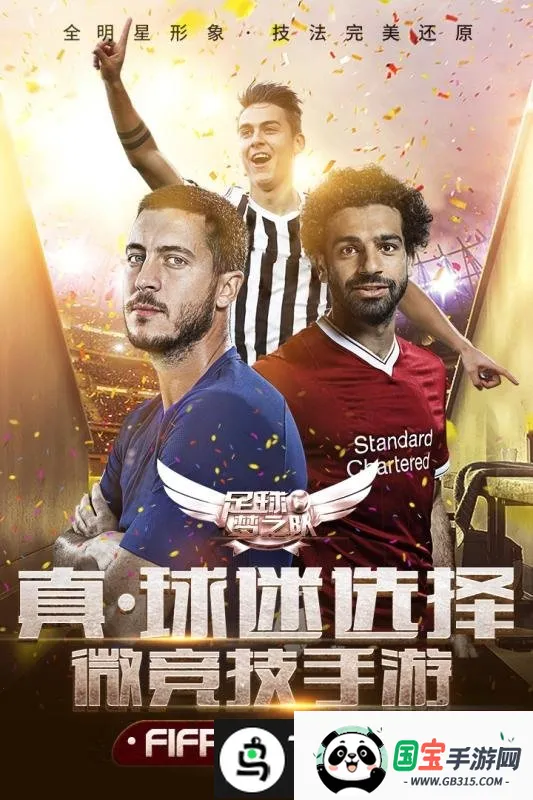 2024足球梦之队手游(足球竞技手游)v1.2.0 手机版截图0