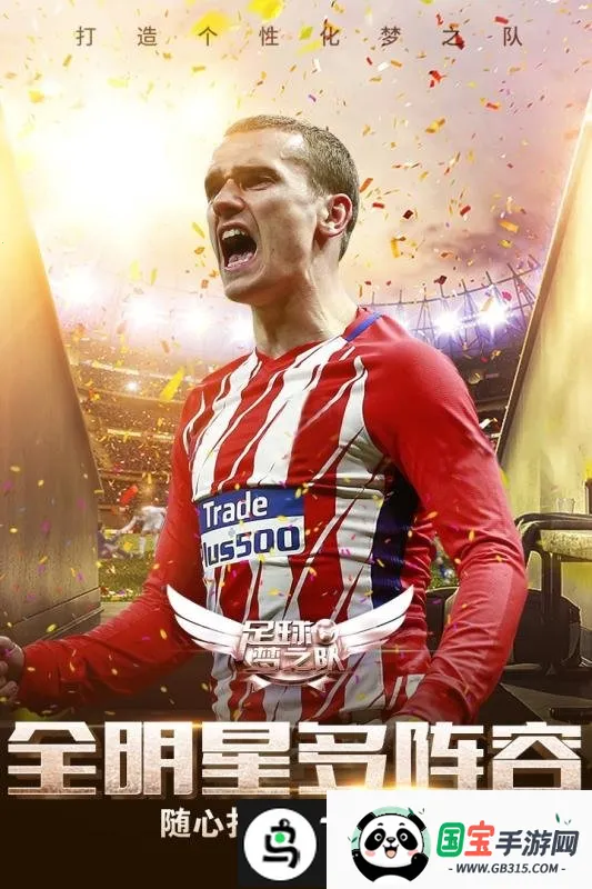 2024足球梦之队手游(足球竞技手游)v1.2.0 手机版截图4