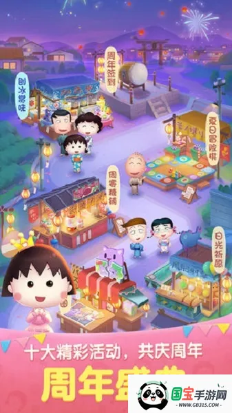 天天爱消除樱桃小丸子2026下载安装v2.47.0.0Build7Build7 手机版截图0