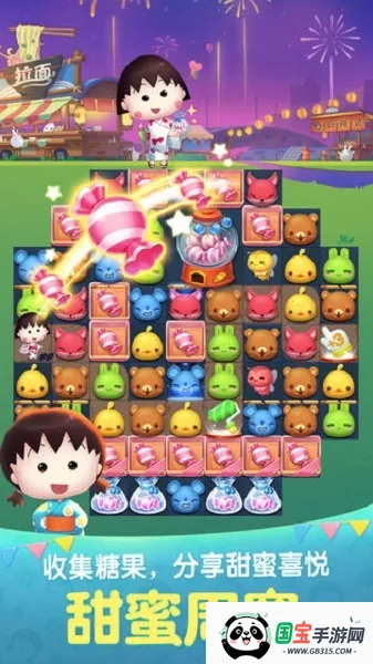 天天爱消除樱桃小丸子2026下载安装v2.47.0.0Build7Build7 手机版截图1