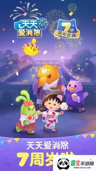 天天爱消除樱桃小丸子2026下载安装v2.47.0.0Build7Build7 手机版截图2