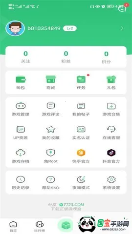 7322盒子(游戏资源盒子)v5.7.2 免费版截图2