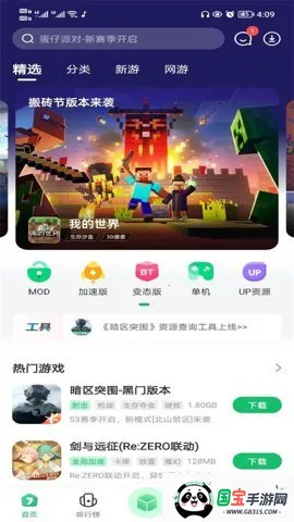 7322盒子(游戏资源盒子)v5.7.2 免费版截图0