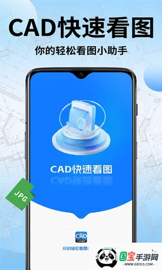CAD快速看图工安卓版手机版v1.1.7 官方正版截图4