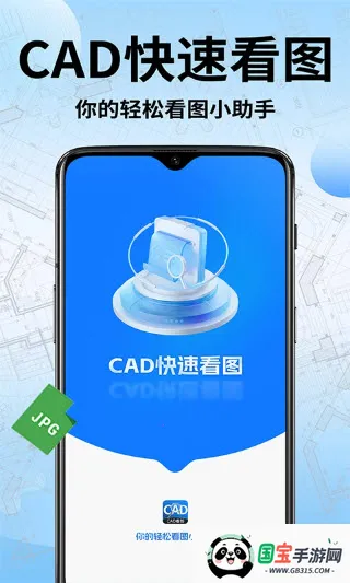 CAD快速看图工安卓版手机版v1.1.7 官方正版截图1
