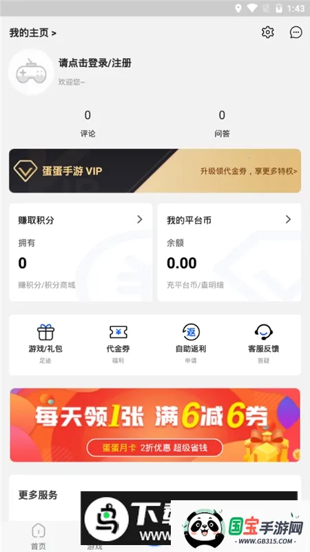蛋蛋模拟器iosv5.1.1 手机版截图2