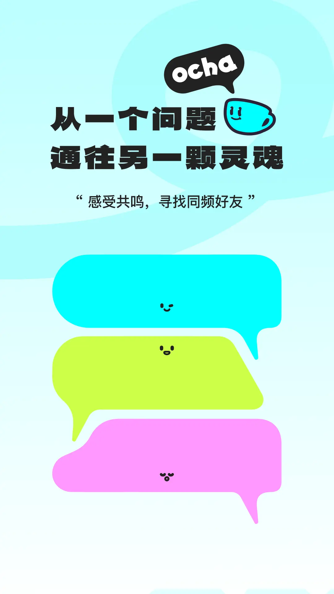 ocha2026���°汾v1.0.0 �ٷ������ͼ2