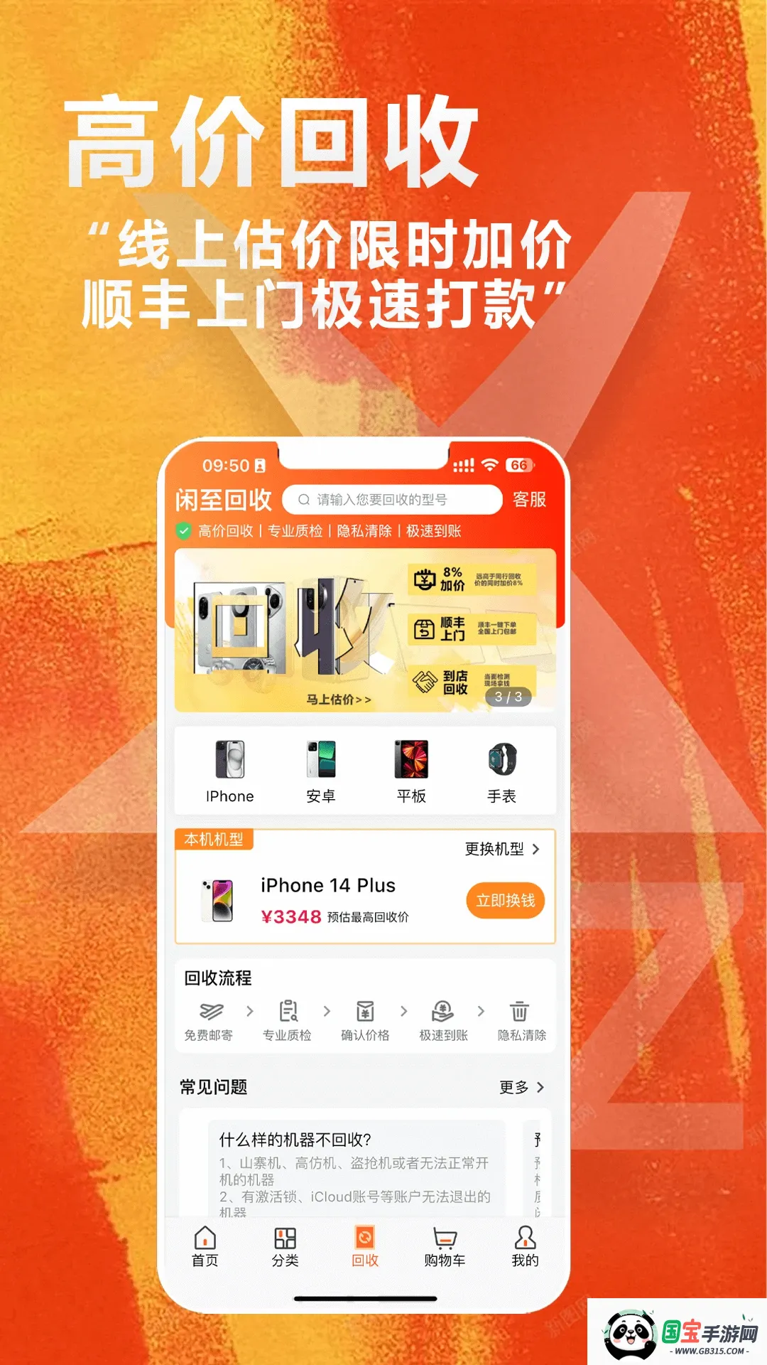 闲至优品二手2026下载安装v3.2.9 安卓版截图1