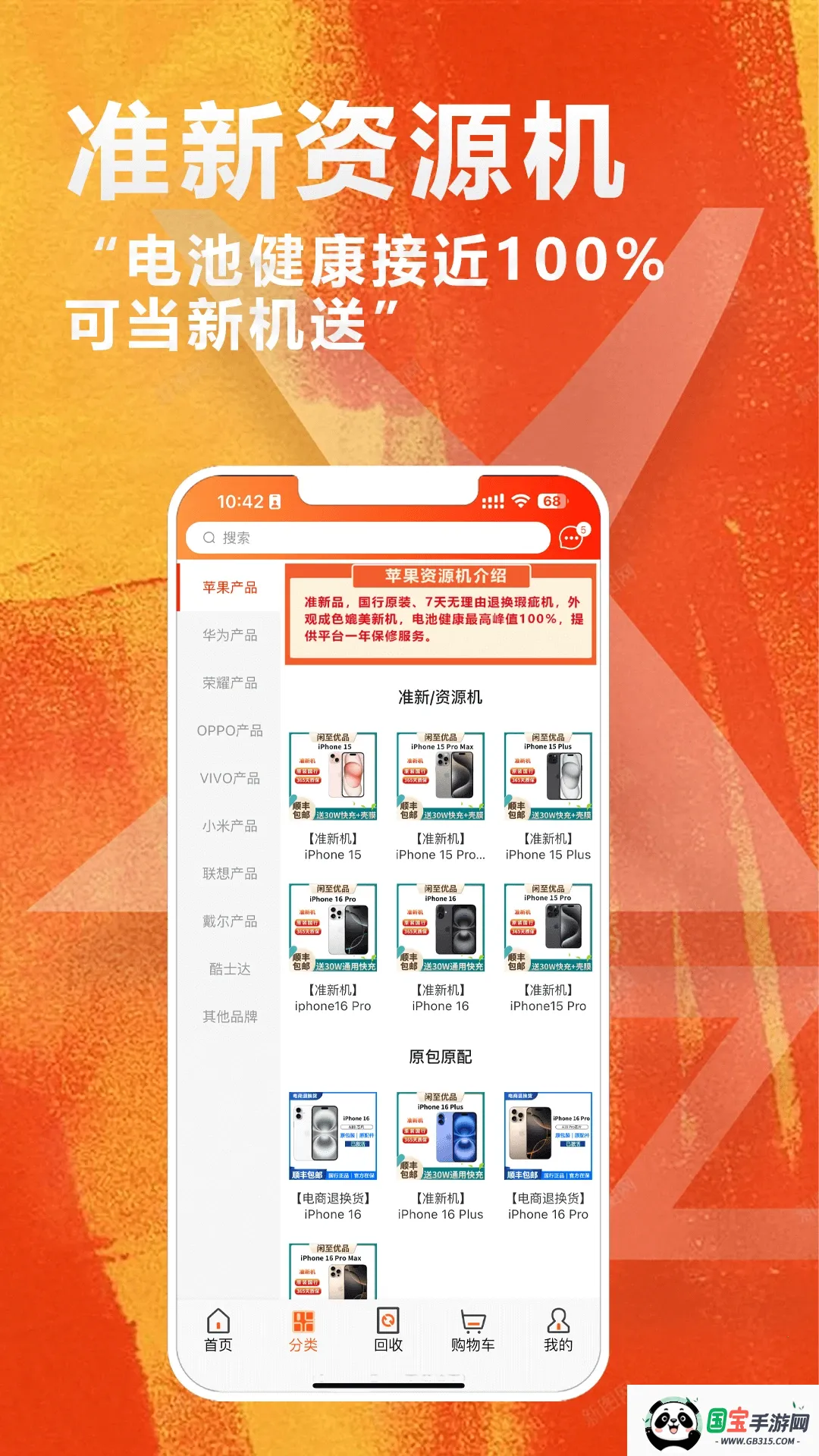闲至优品二手2026下载安装v3.2.9 安卓版截图2