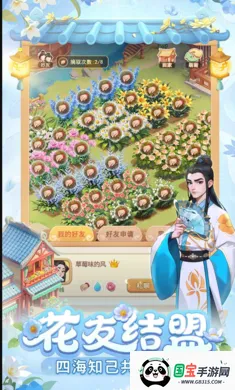 我的花园世界破解版v1.1.9 安卓版截图4