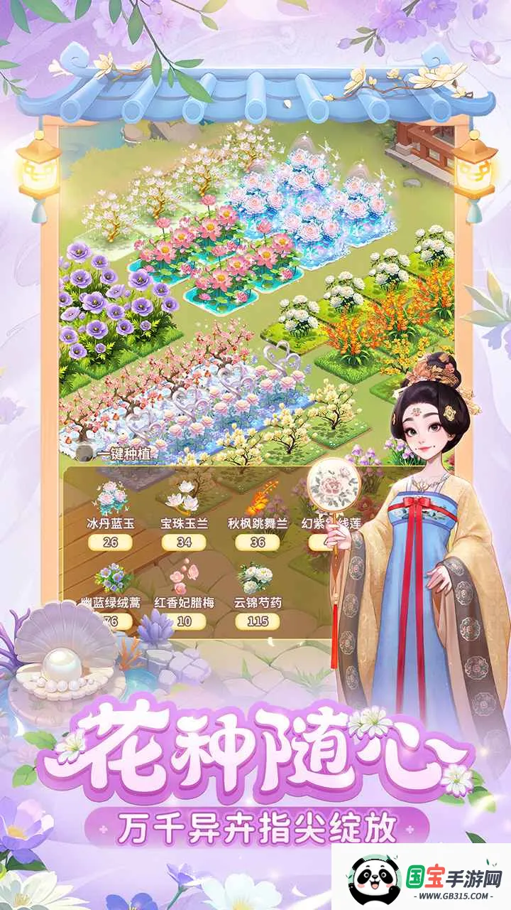 我的花园世界破解版v1.1.9 安卓版截图1