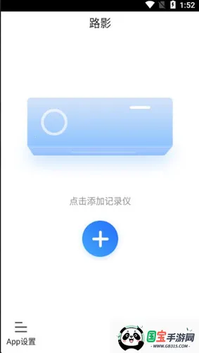 路影行车记录仪v20251128_v2.7.3 免费版截图0