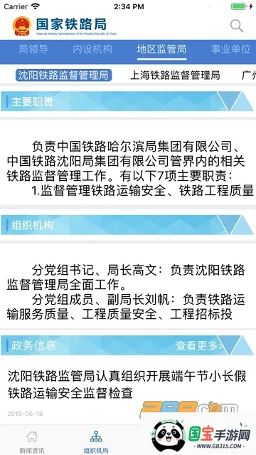 国家铁路局政务服务最新手机版v8.2.2 手机版截图3