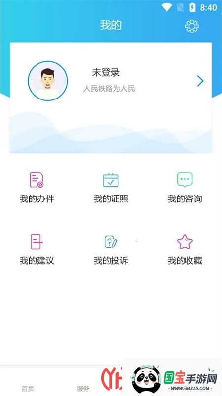 国家铁路局政务服务最新手机版 国家铁路局政务服务最新手机版