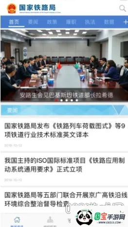 国家铁路局政务服务最新手机版 国家铁路局政务服务最新手机版