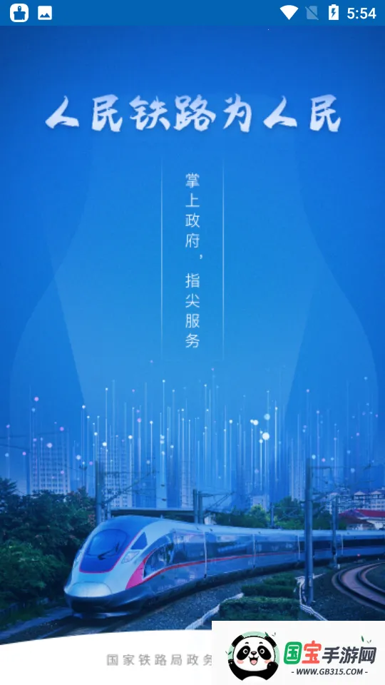 国家铁路局政务服务最新手机版v8.2.2 手机版截图2