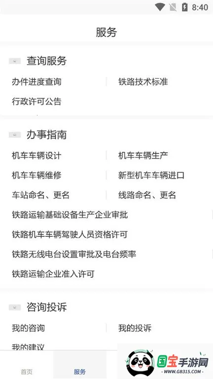 国家铁路局政务服务最新手机版v8.2.2 手机版截图4