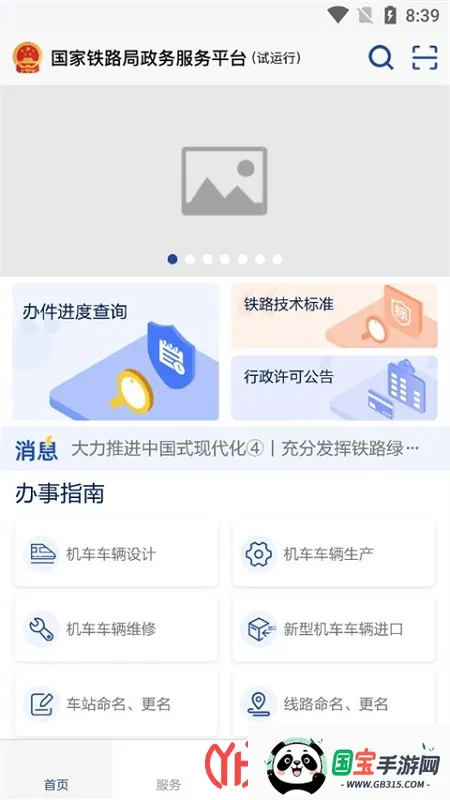 国家铁路局政务服务最新手机版 国家铁路局政务服务最新手机版