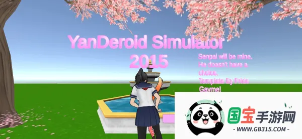 病娇模拟器校园2015