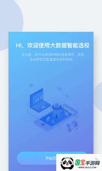 小希留学v3.2.1 免费版截图2