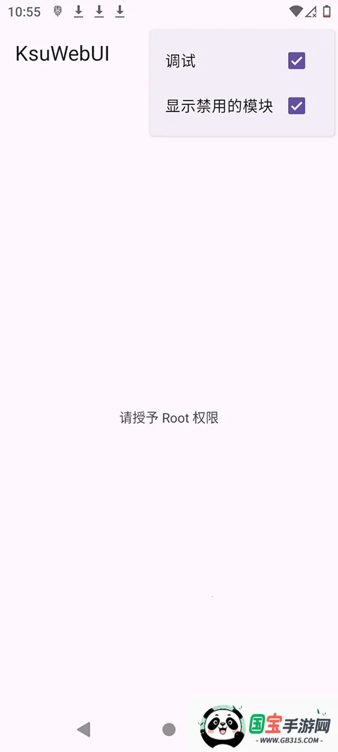 ksuwebui模块2026下载安装v1.0 手机版截图0