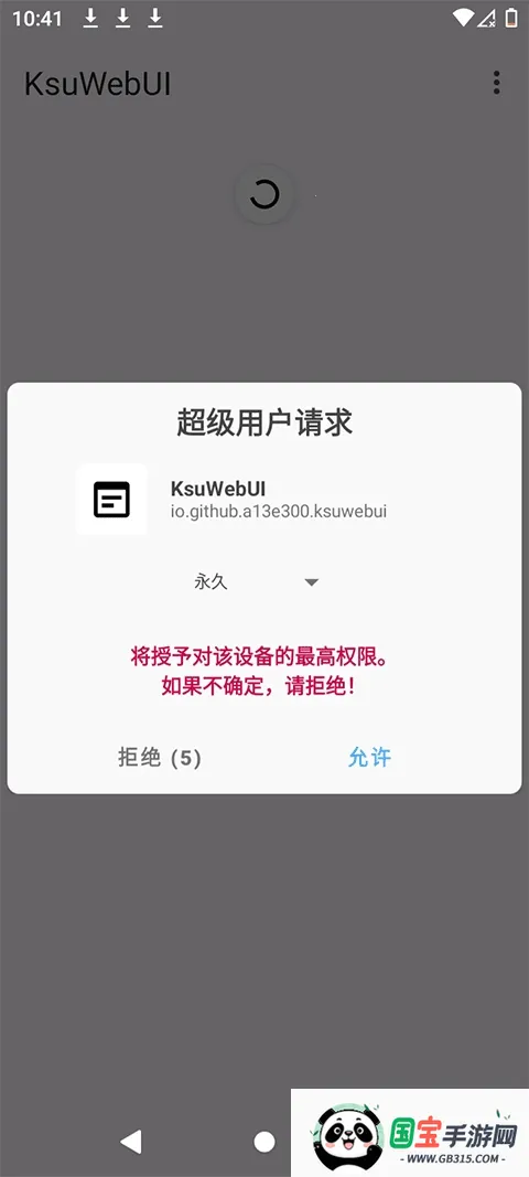 ksuwebui模块2026下载安装v1.0 手机版截图3