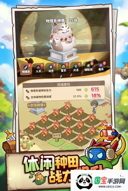 植物萌斗(策略塔防游戏)v1.0.3 安卓版截图2