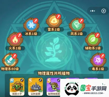 植物萌斗(策略塔防游戏) 植物萌斗(策略塔防游戏)