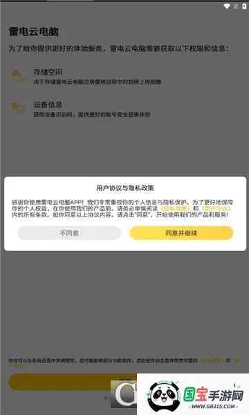 雷电云电脑下载v1.0 官方正版截图0