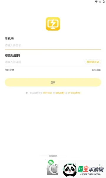 雷电云电脑下载v1.0 官方正版截图1