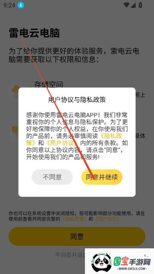 雷电云电脑下载 雷电云电脑下载