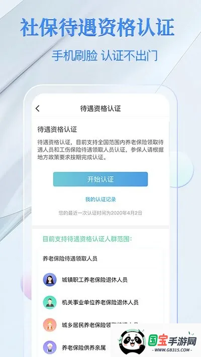 金保信电子社保卡(社保服务软件)v4.4.8 官方正版截图1