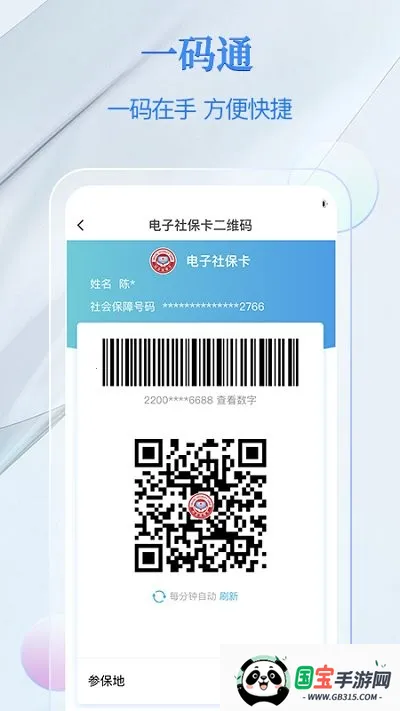 金保信电子社保卡(社保服务软件)v4.4.8 官方正版截图0