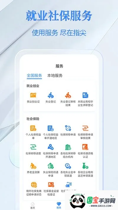 金保信电子社保卡(社保服务软件) 金保信电子社保卡(社保服务软件)