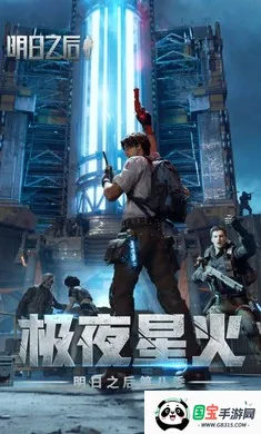 明日之后-辐射诡楼(明日之后游戏)v2.0.620 安卓版截图0