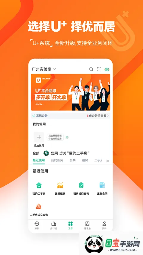 U+app(�����칫����)v4.25.0 �ֻ����ͼ3