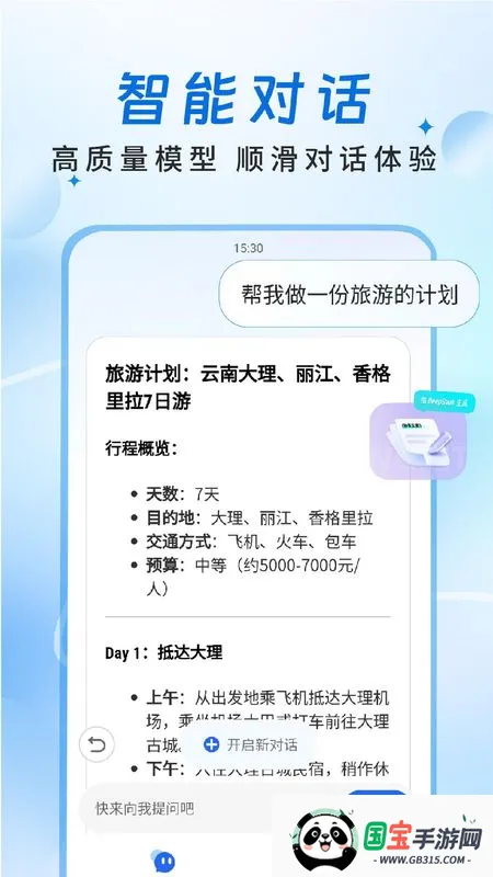 Deep智能AI(智能生活服务软件)v1.0.7 手机版截图1
