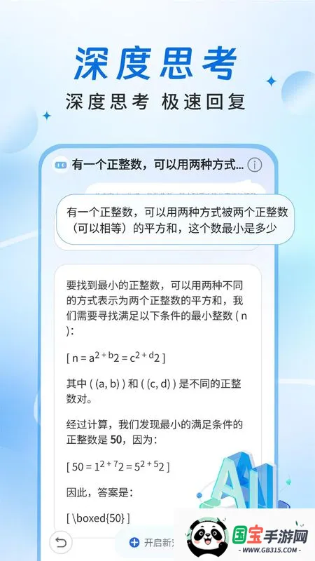 Deep智能AI(智能生活服务软件)v1.0.7 手机版截图2