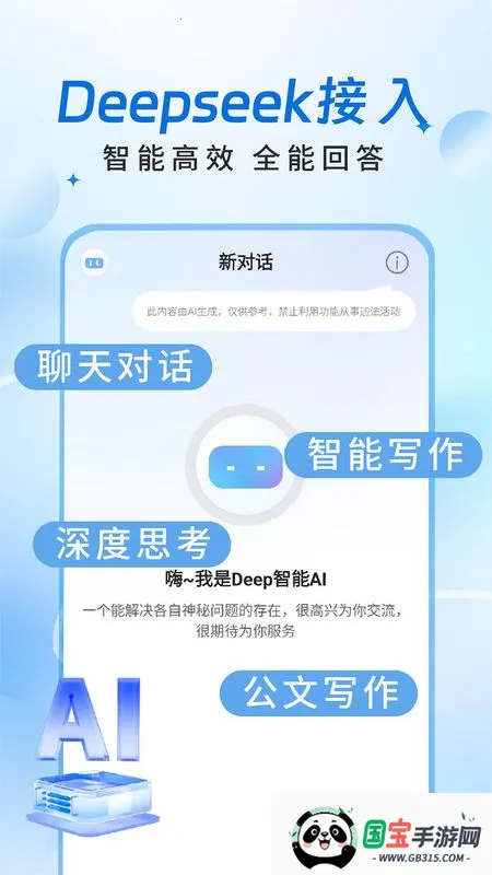 Deep智能AI(智能生活服务软件)v1.0.7 手机版截图4