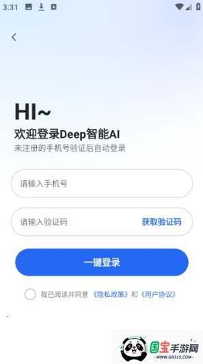 Deep智能AI(智能生活服务软件) Deep智能AI(智能生活服务软件)
