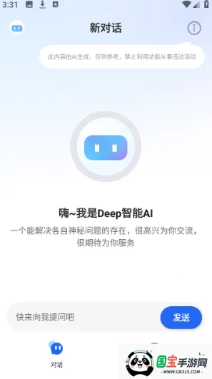 Deep智能AI(智能生活服务软件) Deep智能AI(智能生活服务软件)