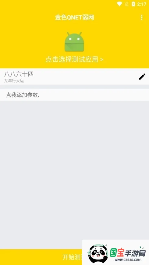 金龙弱网QNET最新手机版v0.4.5 手机版截图1