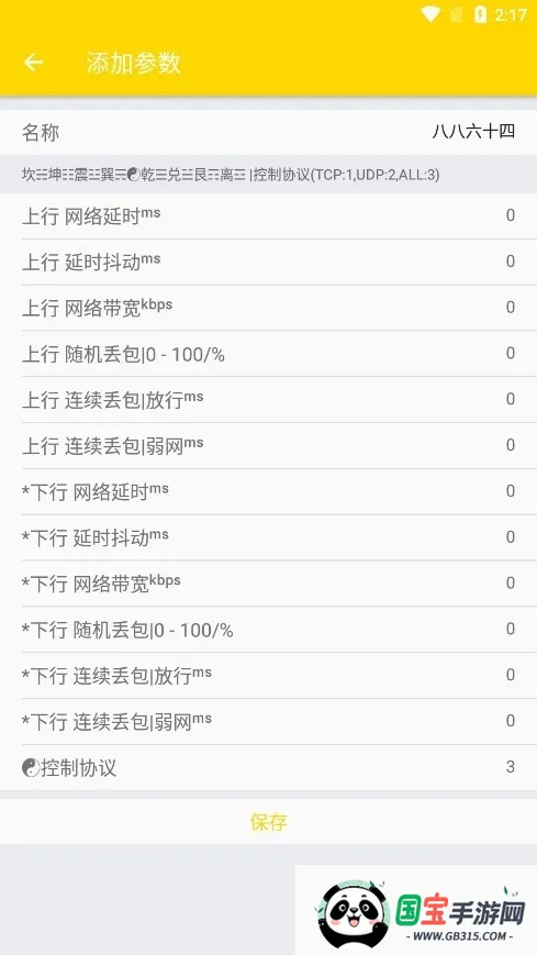 金龙弱网QNET最新手机版v0.4.5 手机版截图2