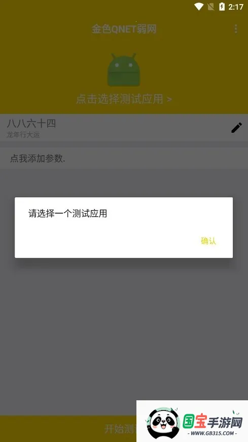 金龙弱网QNET最新手机版v0.4.5 手机版截图3