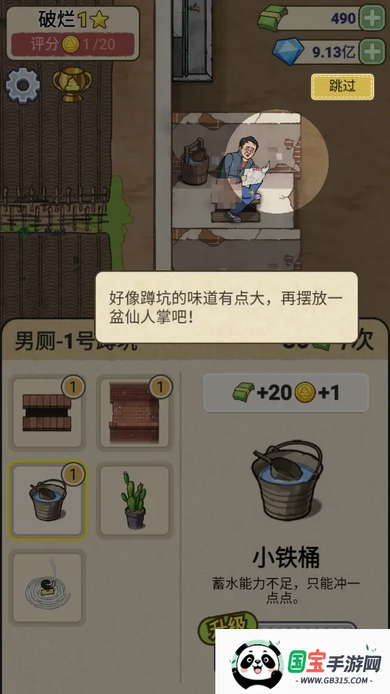 蹲坑大师正版下载安装v1.0.8 免费版截图0