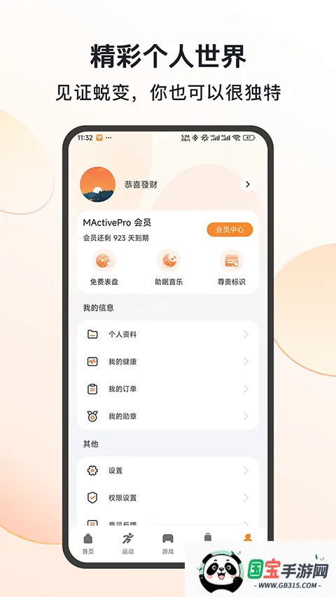 mactivepro运动智能手表(运动健康管理软件)v1.0.7.5 手机版截图0